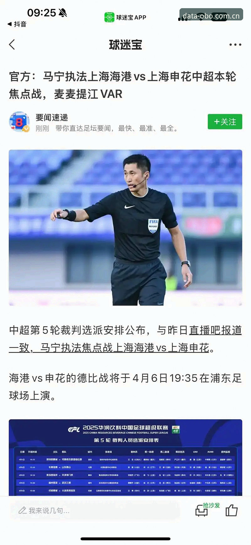 马宁世界杯执裁前播客实录：一场裁判与数据场的深度评测